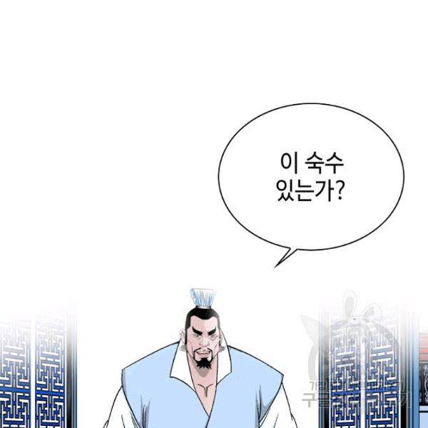 태상교주 숙수되다 52화 120