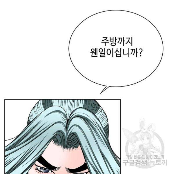 태상교주 숙수되다 52화 124