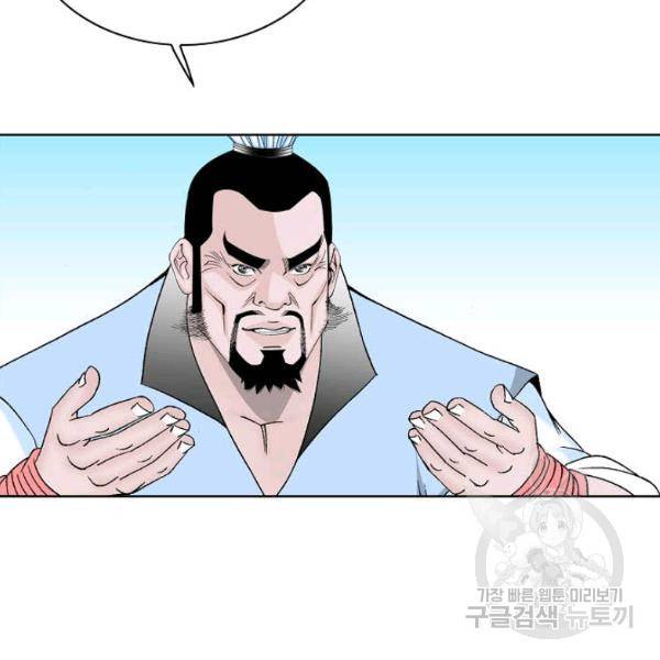 태상교주 숙수되다 52화 126