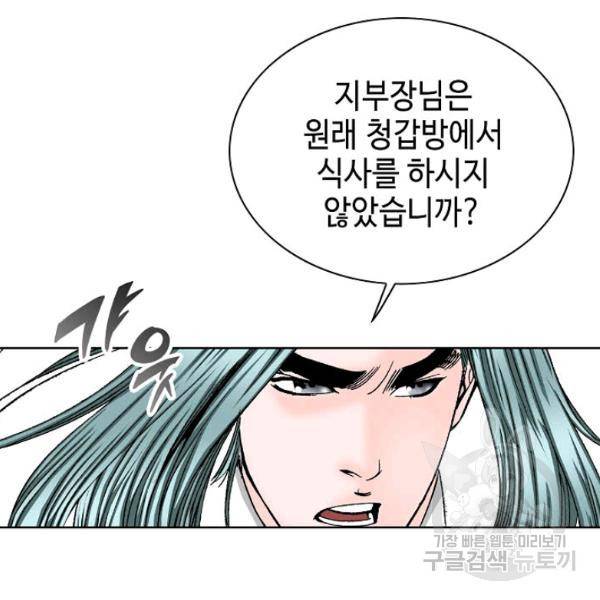 태상교주 숙수되다 52화 127