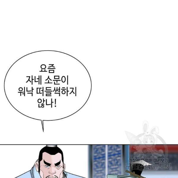 태상교주 숙수되다 52화 128