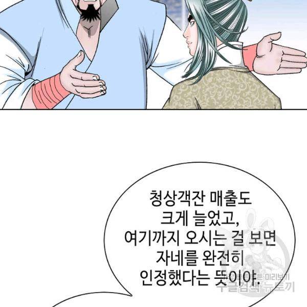 태상교주 숙수되다 52화 129