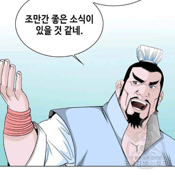태상교주 숙수되다 52화 130