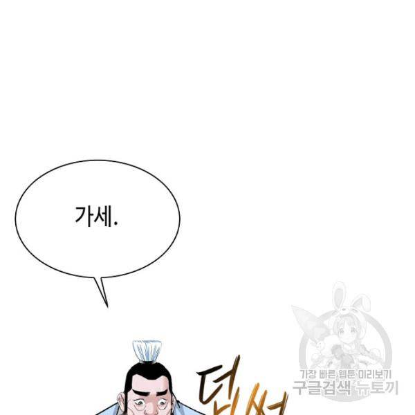 태상교주 숙수되다 52화 131