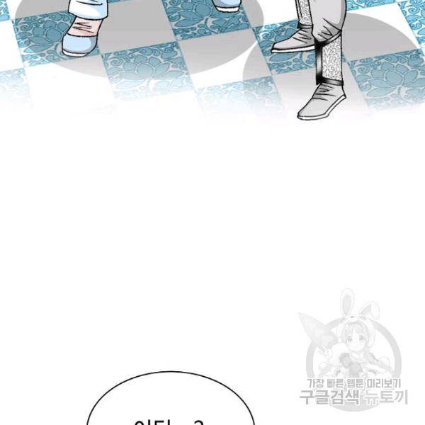 태상교주 숙수되다 52화 133