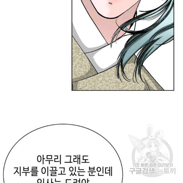 태상교주 숙수되다 52화 135