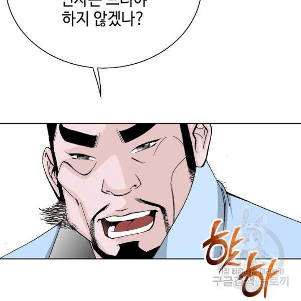 태상교주 숙수되다 52화 136