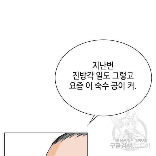 태상교주 숙수되다 52화 145