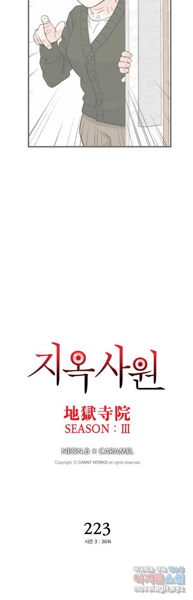 지옥사원 223화 2