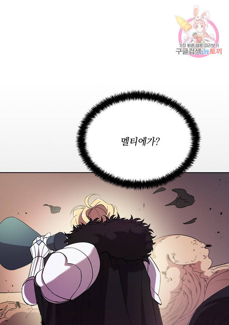 영웅 뽑기는 신중하게 22화 1