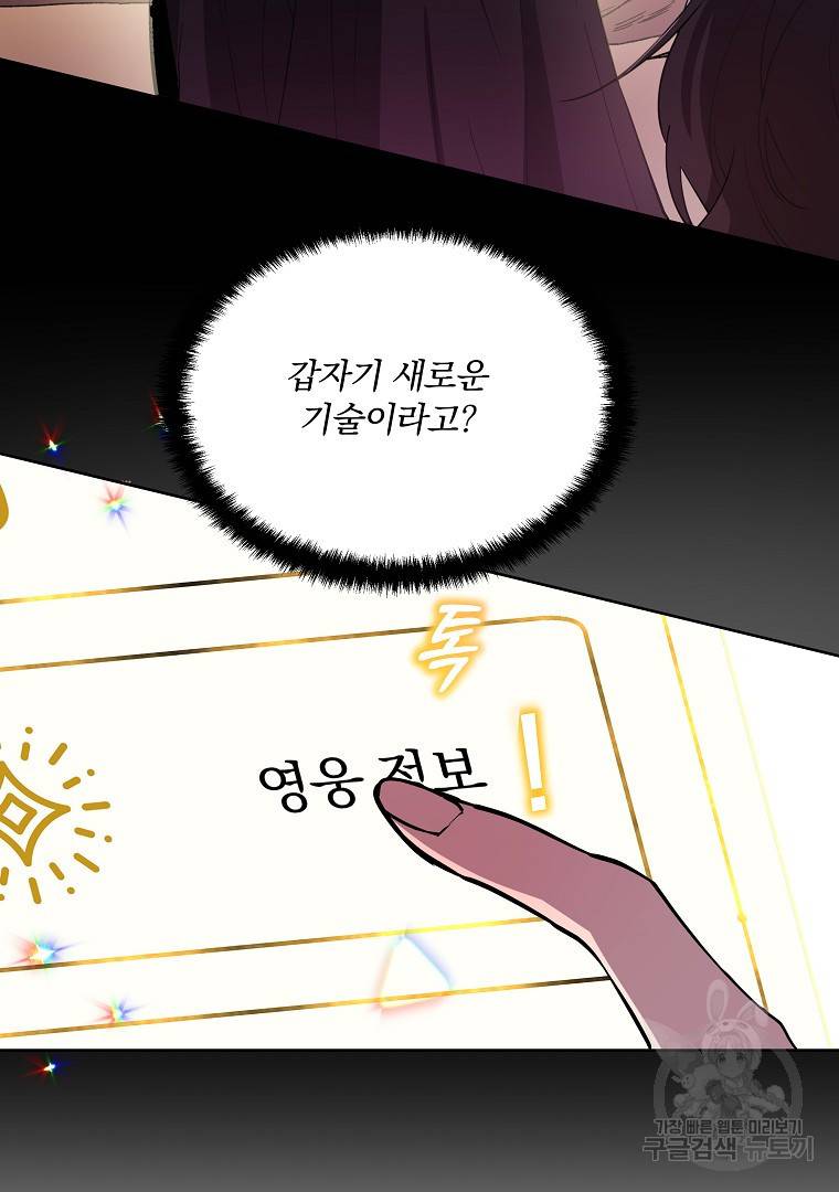 영웅 뽑기는 신중하게 22화 2