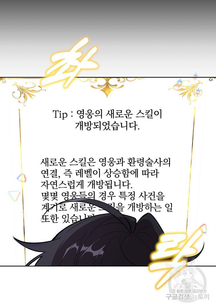 영웅 뽑기는 신중하게 22화 3