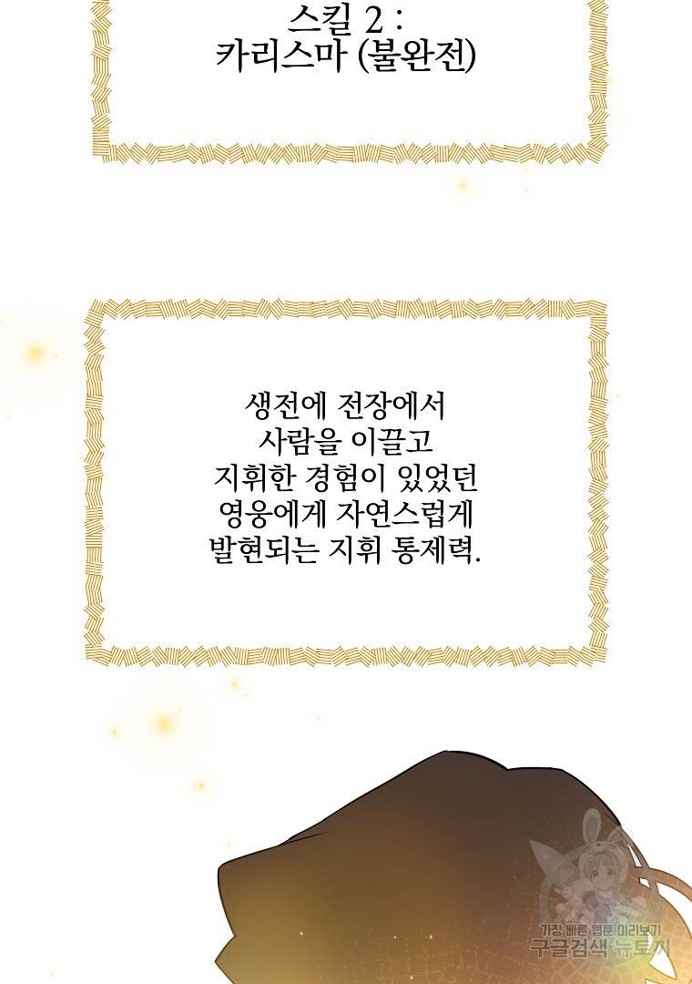 영웅 뽑기는 신중하게 22화 5