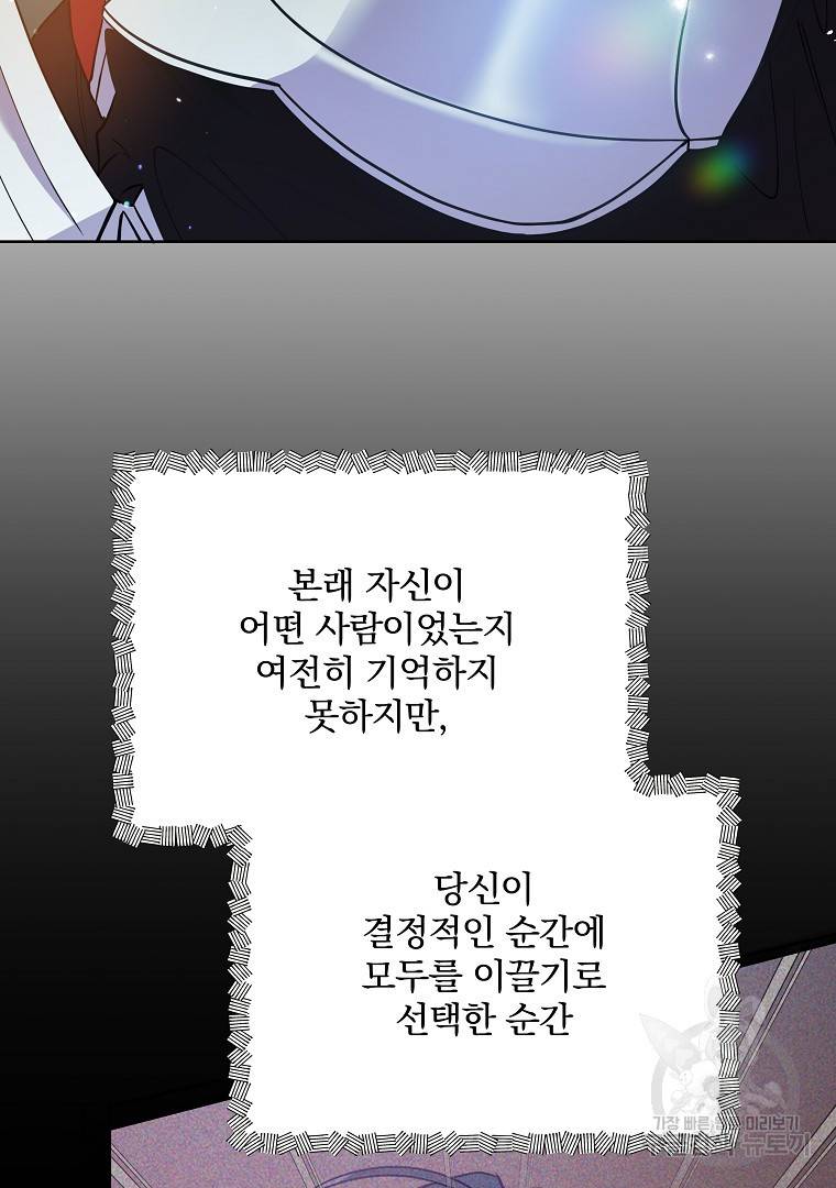 영웅 뽑기는 신중하게 22화 7