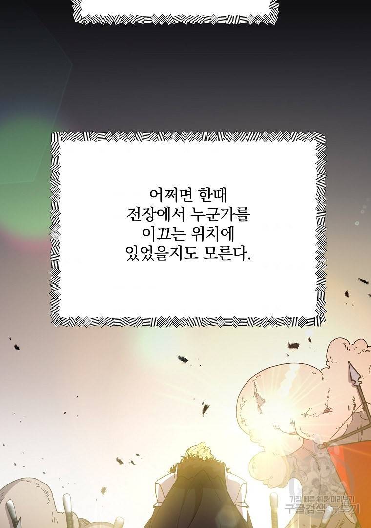 영웅 뽑기는 신중하게 22화 9
