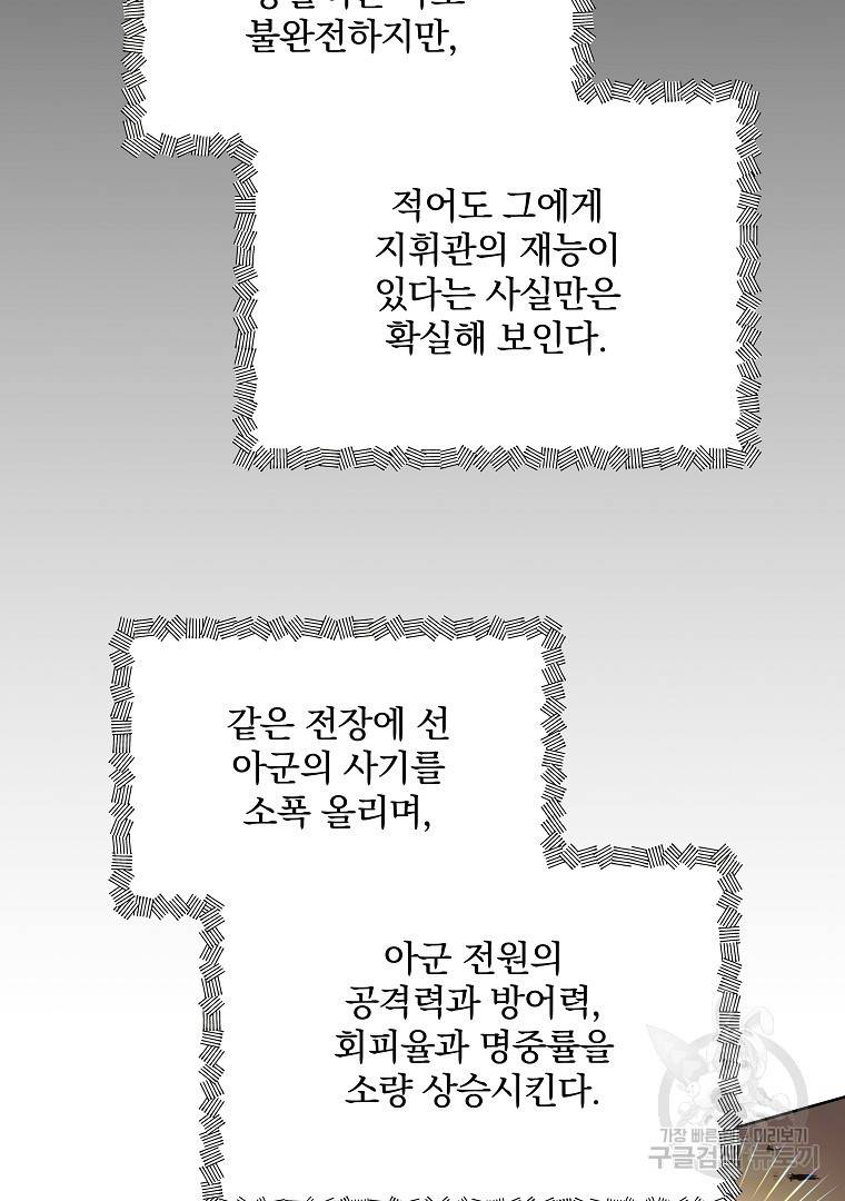 영웅 뽑기는 신중하게 22화 11