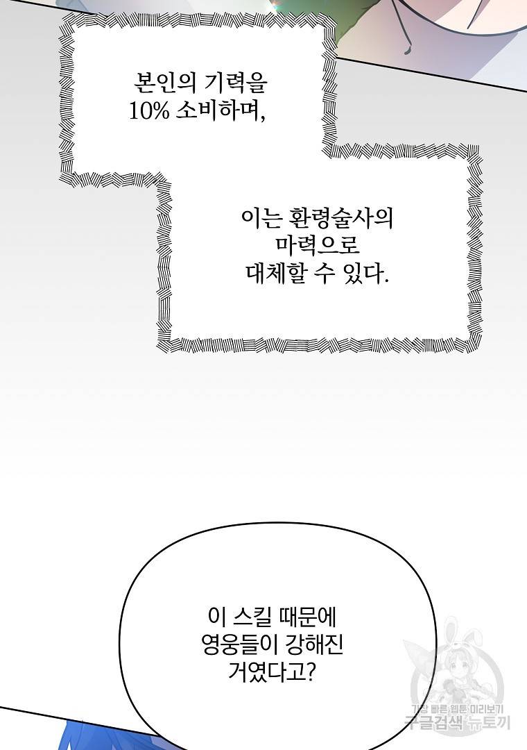 영웅 뽑기는 신중하게 22화 13