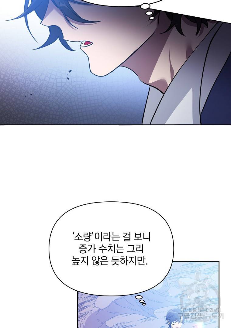 영웅 뽑기는 신중하게 22화 14