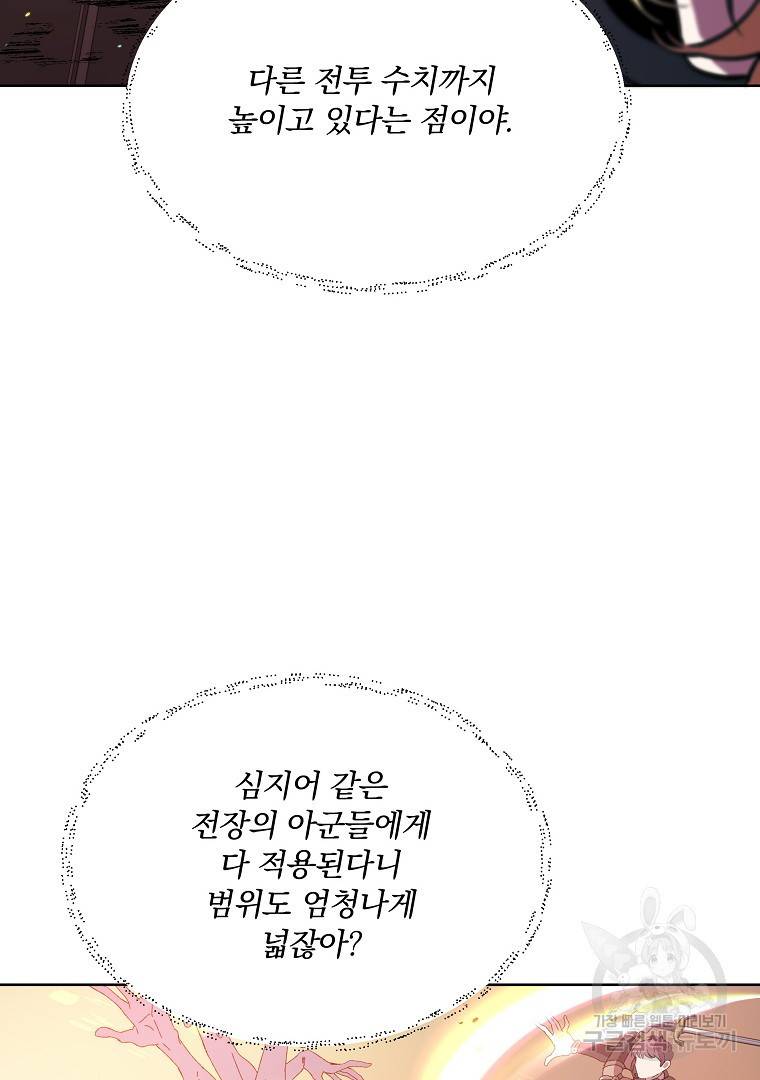 영웅 뽑기는 신중하게 22화 18