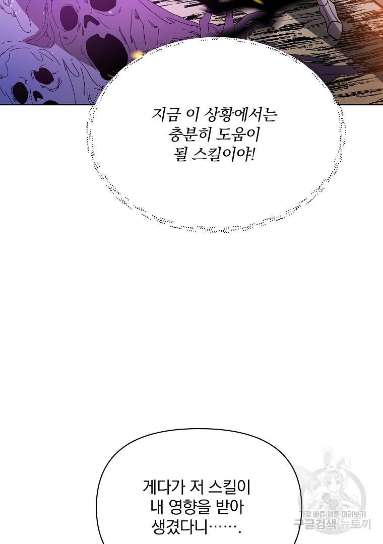 영웅 뽑기는 신중하게 22화 20