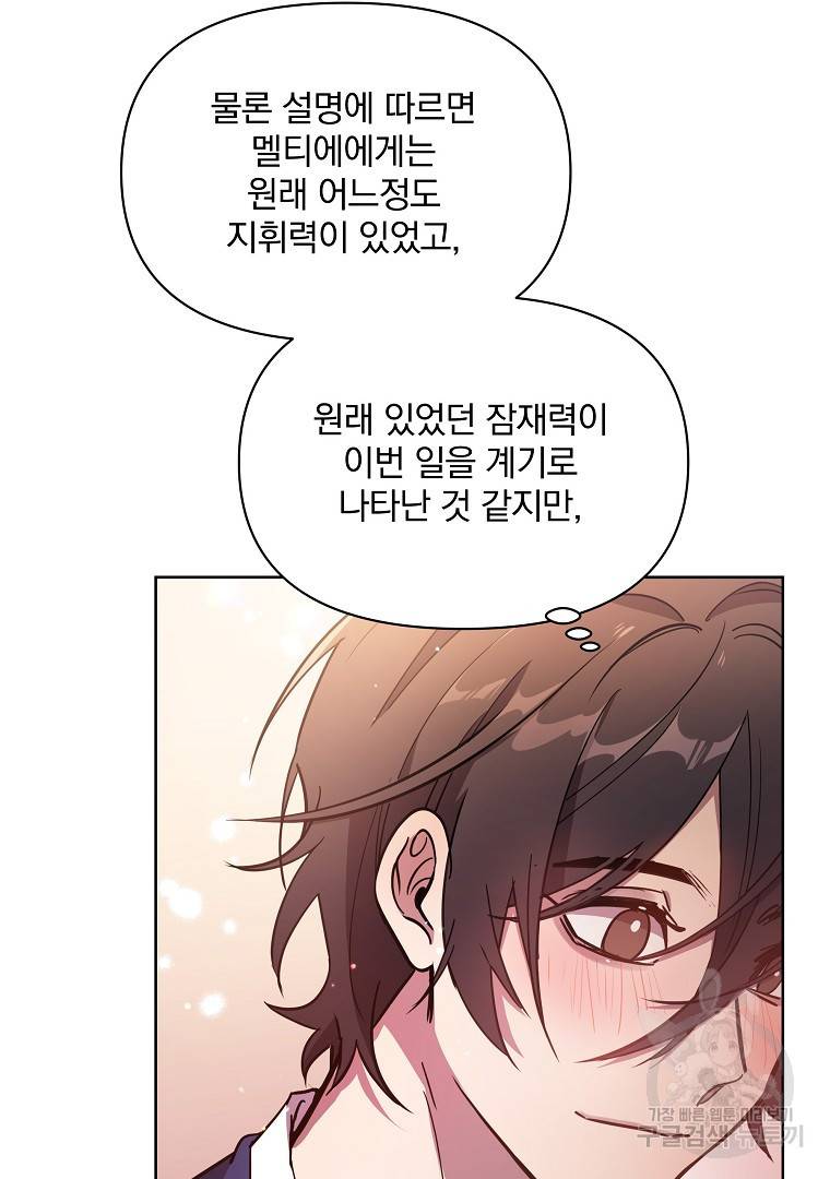 영웅 뽑기는 신중하게 22화 22