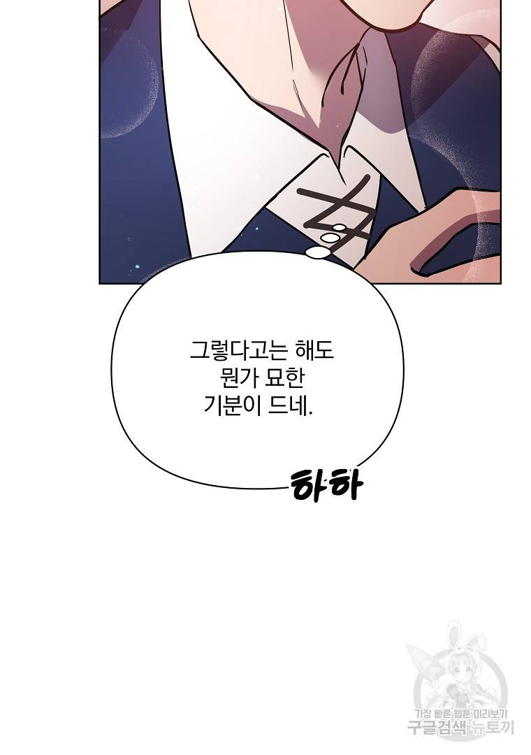 영웅 뽑기는 신중하게 22화 23