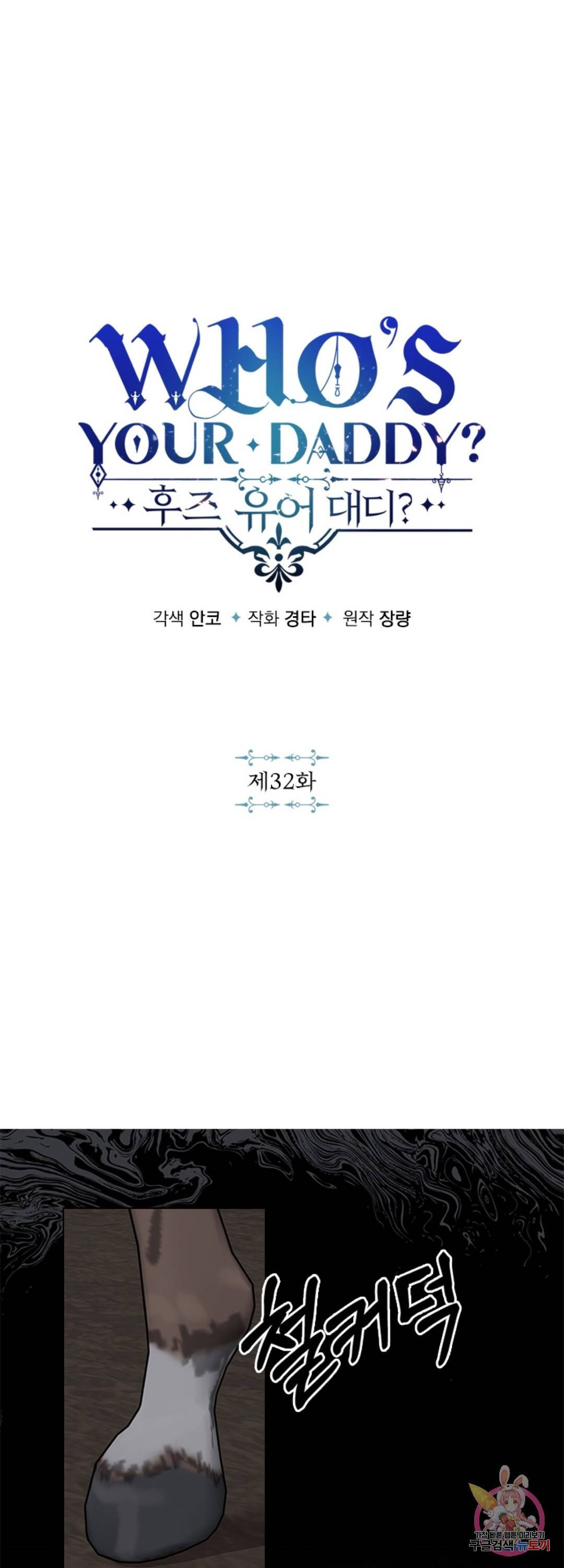 후즈 유어 대디 32화 1