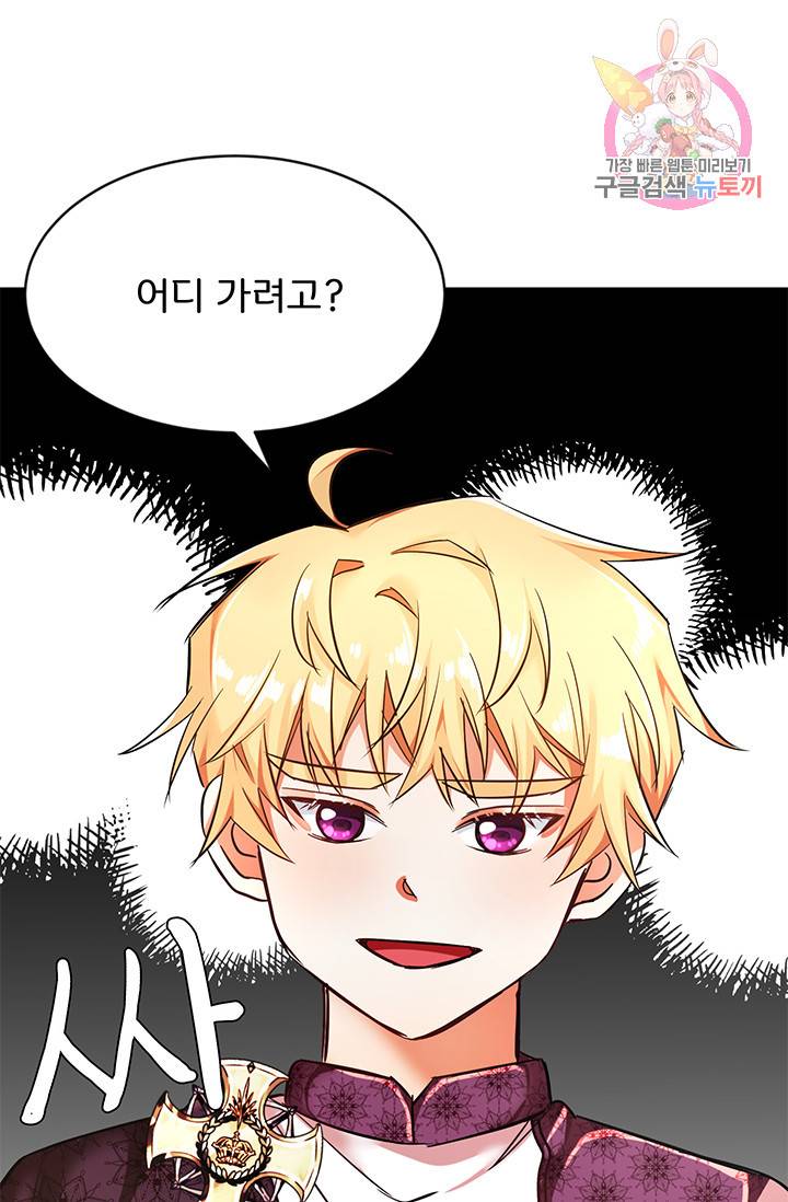 그 영애가 소꿉친구를 피하는 이유 8화 1