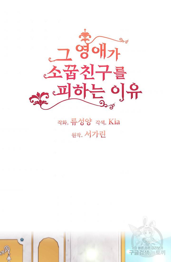 그 영애가 소꿉친구를 피하는 이유 8화 4