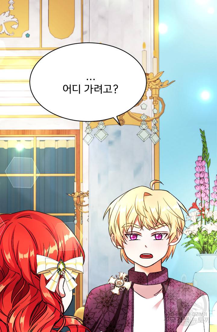 그 영애가 소꿉친구를 피하는 이유 8화 5