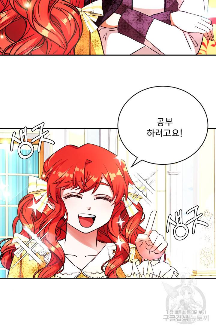 그 영애가 소꿉친구를 피하는 이유 8화 6