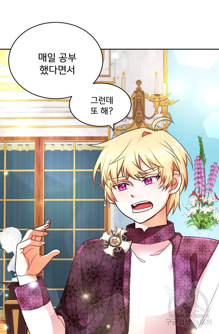 그 영애가 소꿉친구를 피하는 이유 8화 7