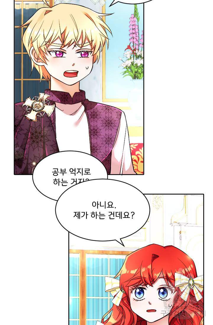그 영애가 소꿉친구를 피하는 이유 8화 9