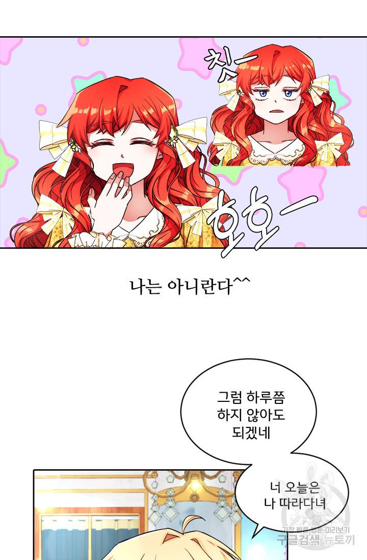 그 영애가 소꿉친구를 피하는 이유 8화 11