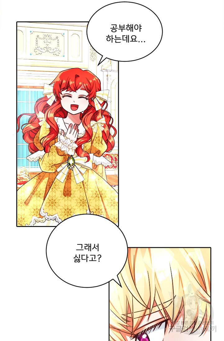 그 영애가 소꿉친구를 피하는 이유 8화 15