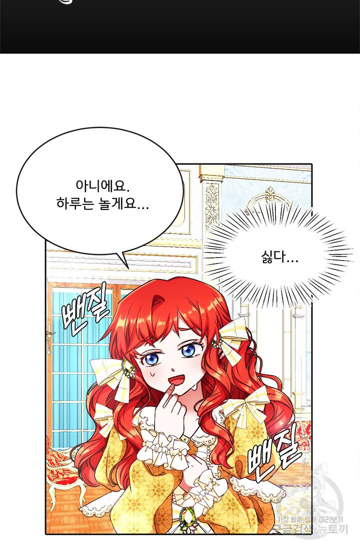 그 영애가 소꿉친구를 피하는 이유 8화 17