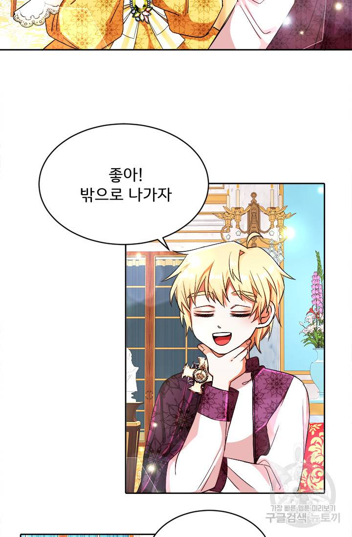 그 영애가 소꿉친구를 피하는 이유 8화 19