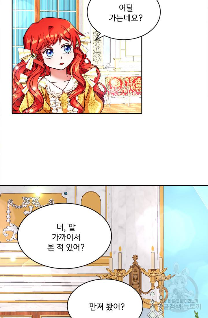 그 영애가 소꿉친구를 피하는 이유 8화 20
