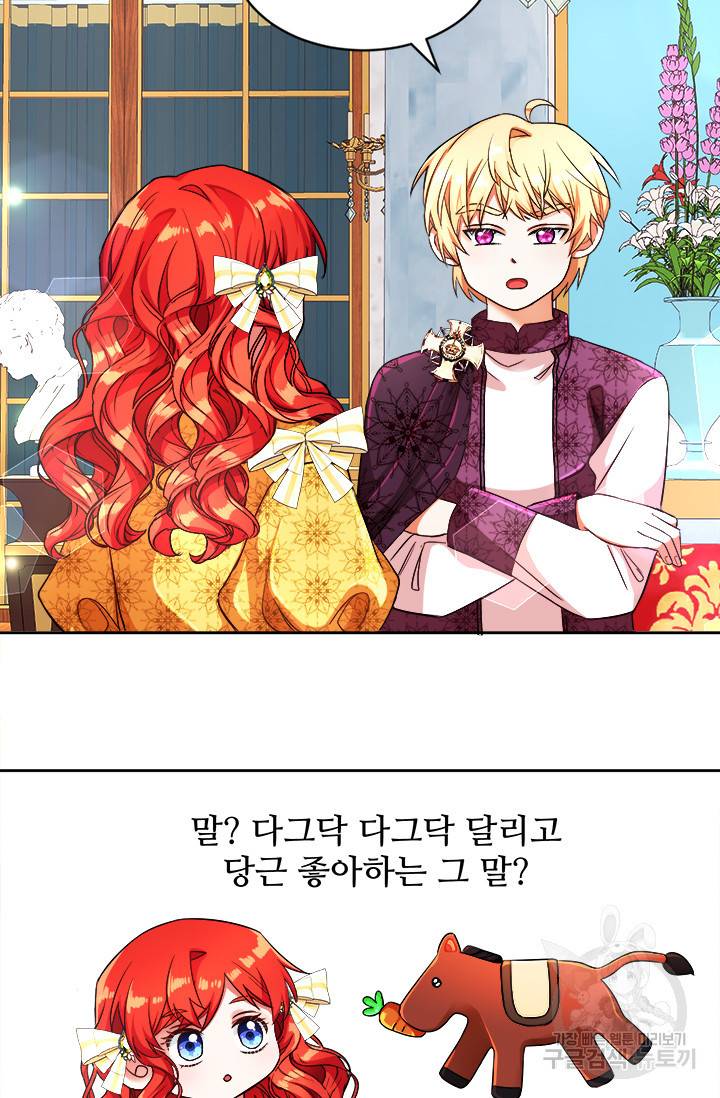 그 영애가 소꿉친구를 피하는 이유 8화 21