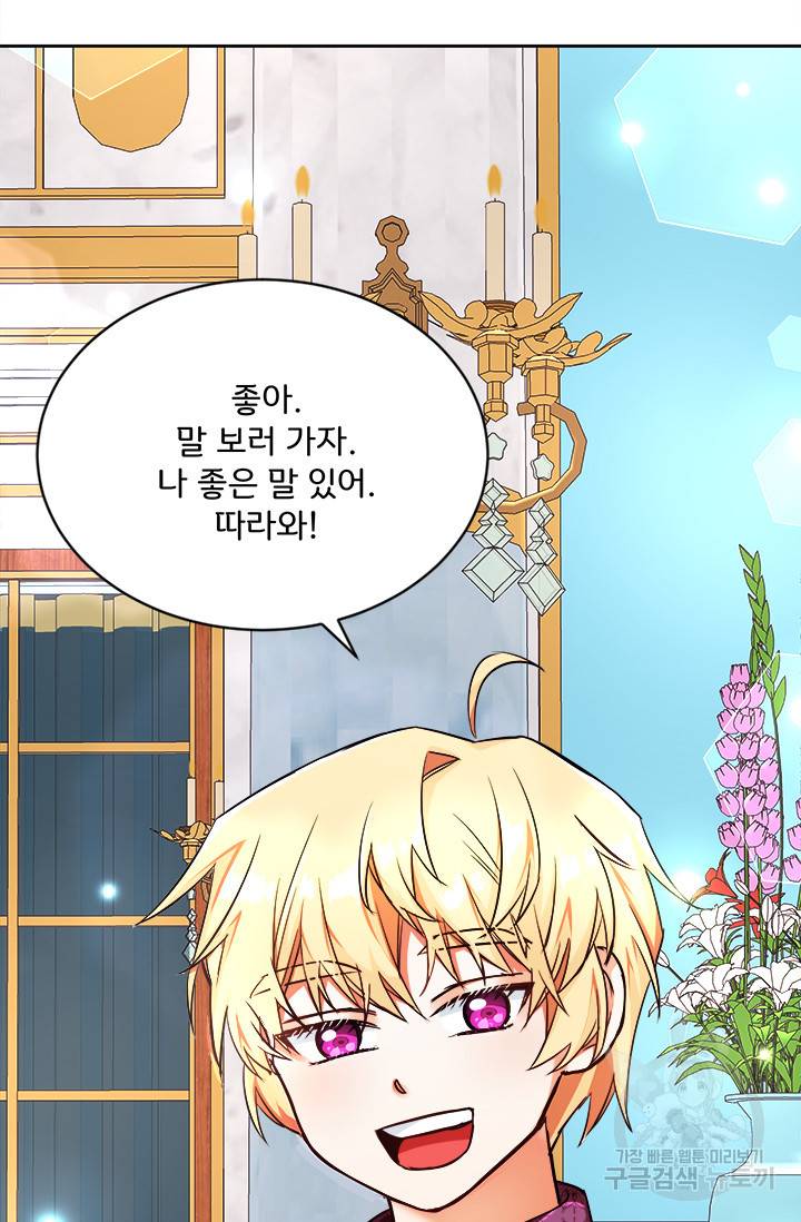 그 영애가 소꿉친구를 피하는 이유 8화 23