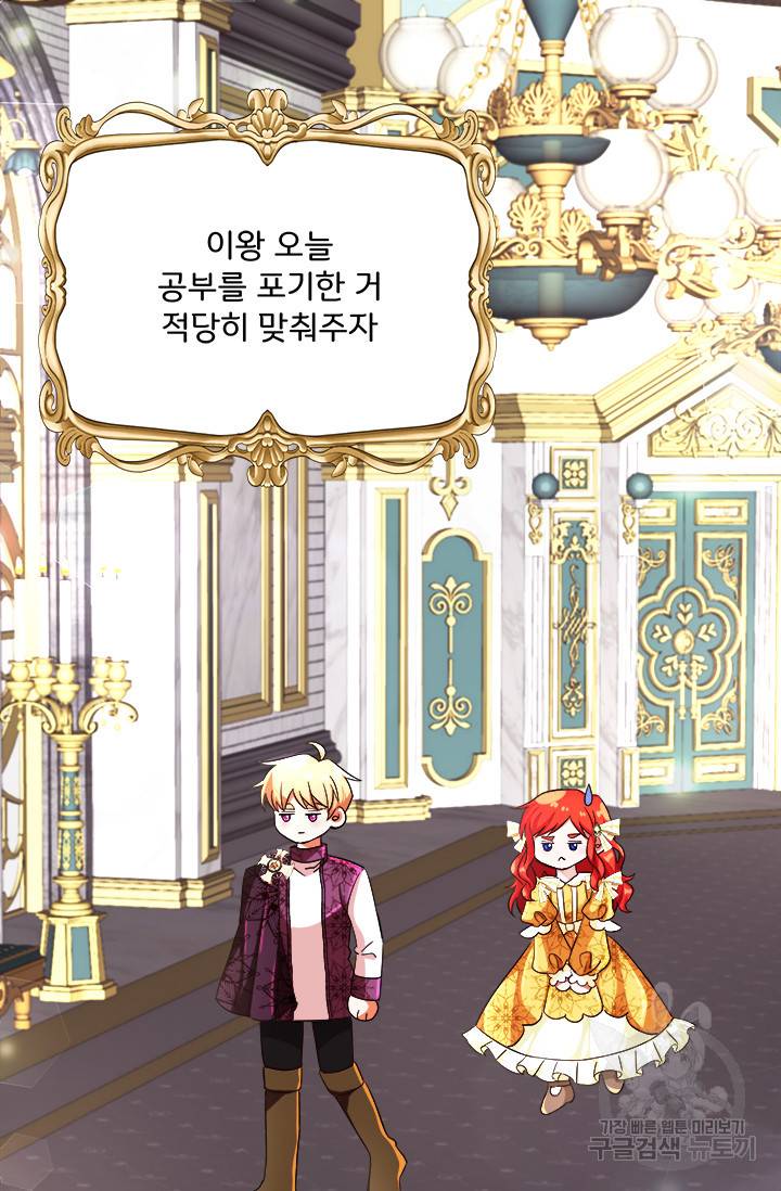 그 영애가 소꿉친구를 피하는 이유 8화 26