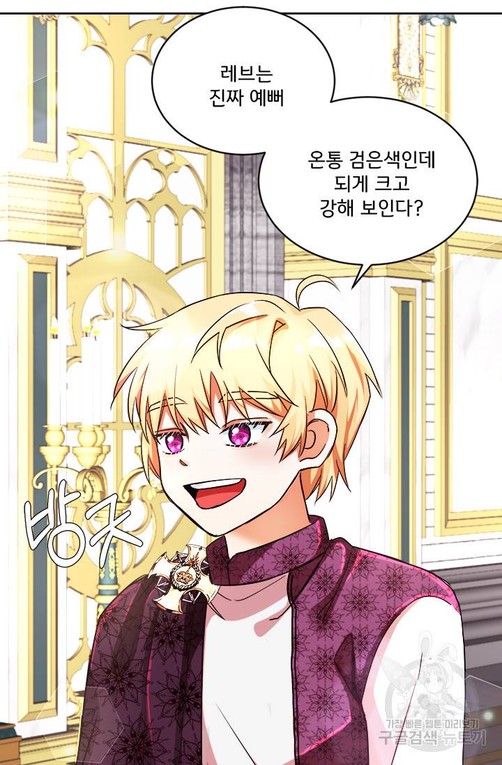 그 영애가 소꿉친구를 피하는 이유 8화 29