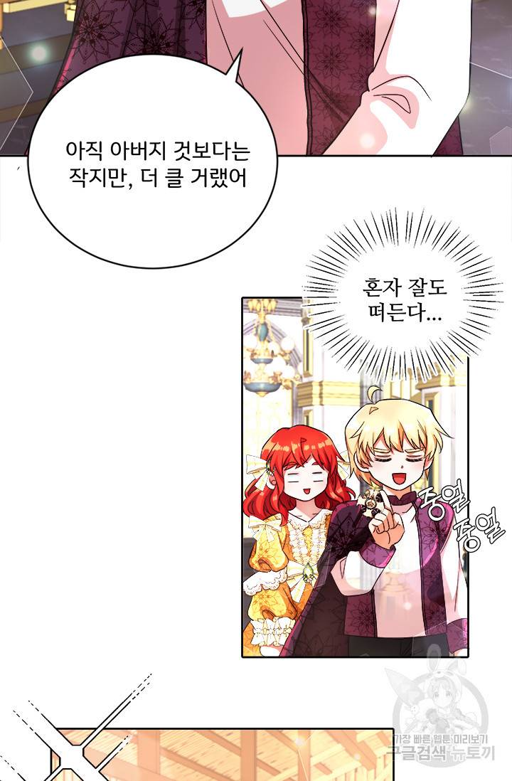 그 영애가 소꿉친구를 피하는 이유 8화 30