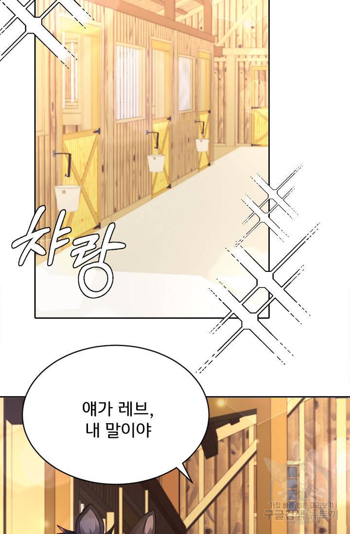 그 영애가 소꿉친구를 피하는 이유 8화 31
