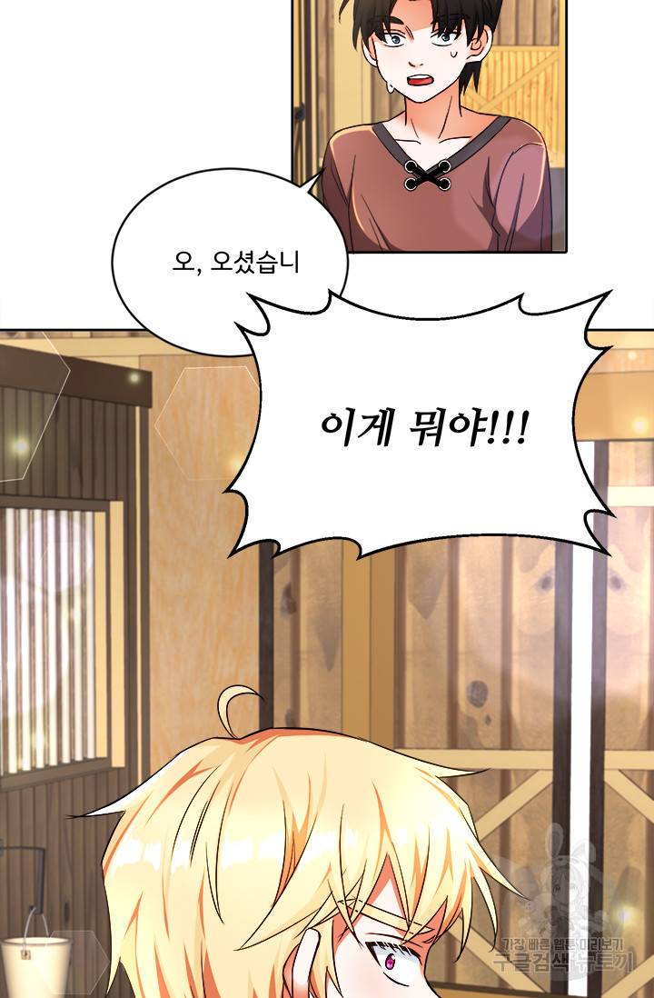 그 영애가 소꿉친구를 피하는 이유 8화 40