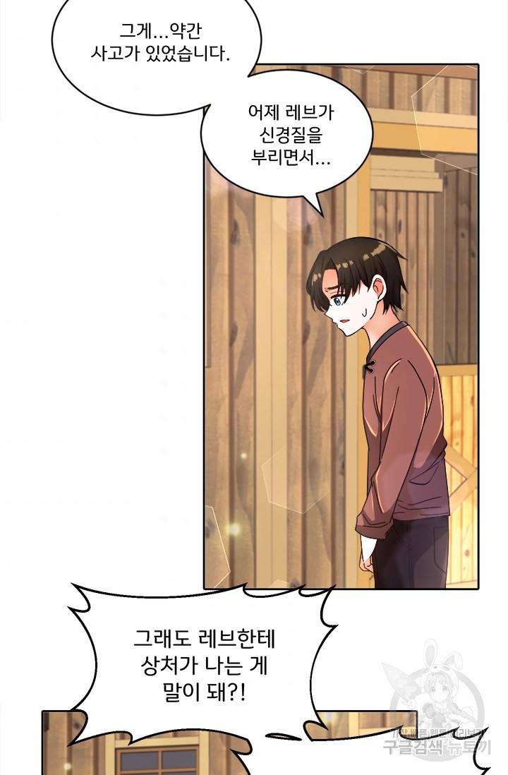그 영애가 소꿉친구를 피하는 이유 8화 44