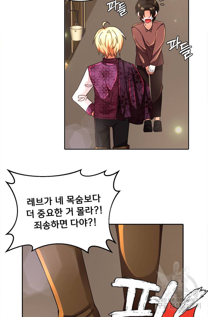 그 영애가 소꿉친구를 피하는 이유 8화 46