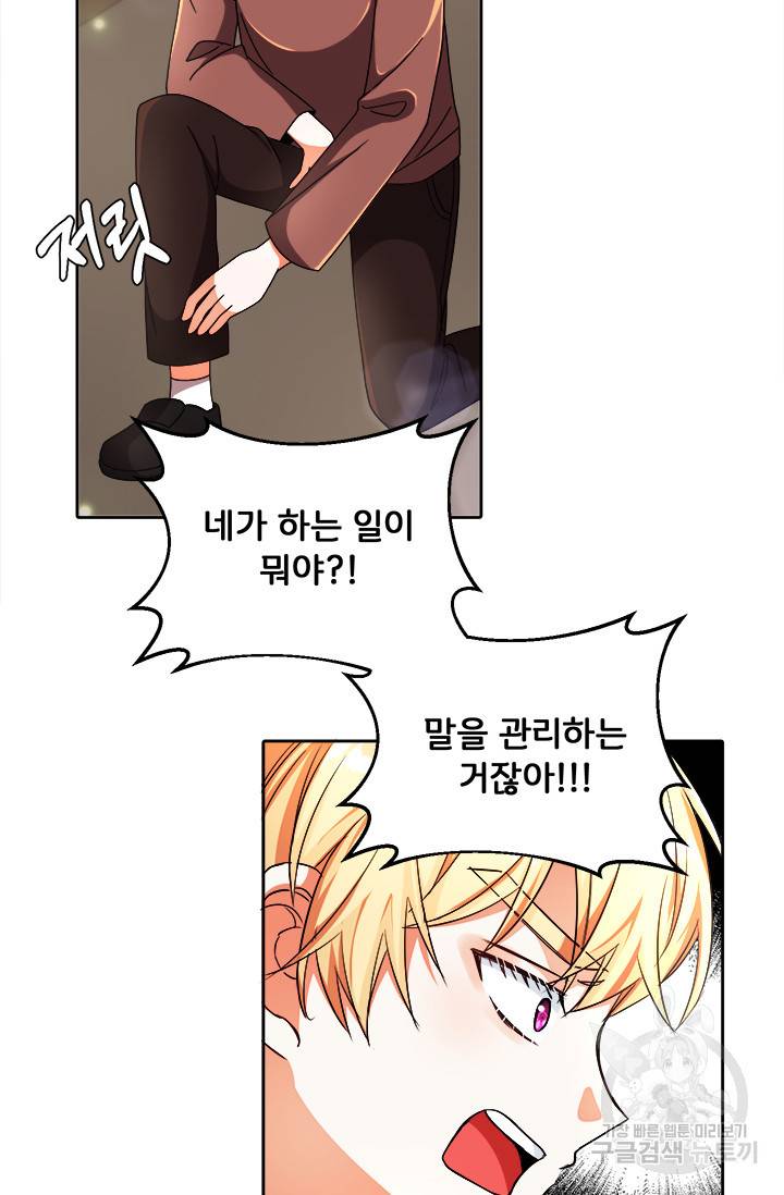 그 영애가 소꿉친구를 피하는 이유 8화 48
