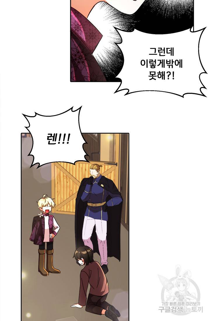 그 영애가 소꿉친구를 피하는 이유 8화 49