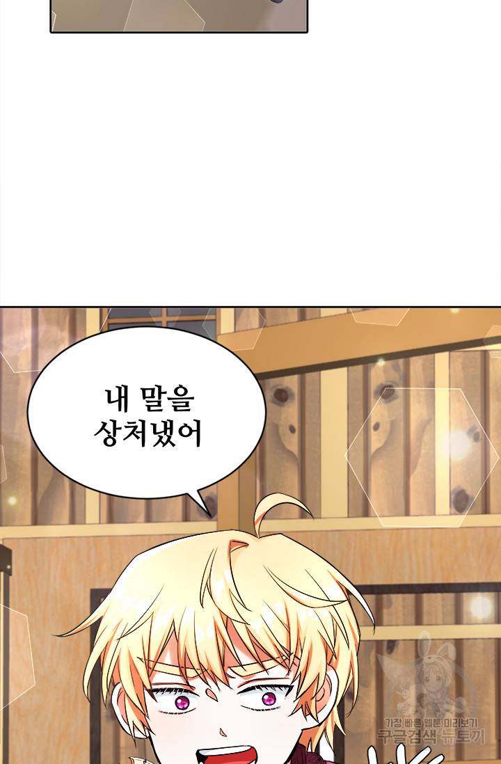 그 영애가 소꿉친구를 피하는 이유 8화 50